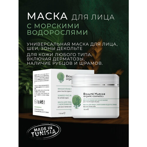 Маска для лица универсальная с морскими водорослями