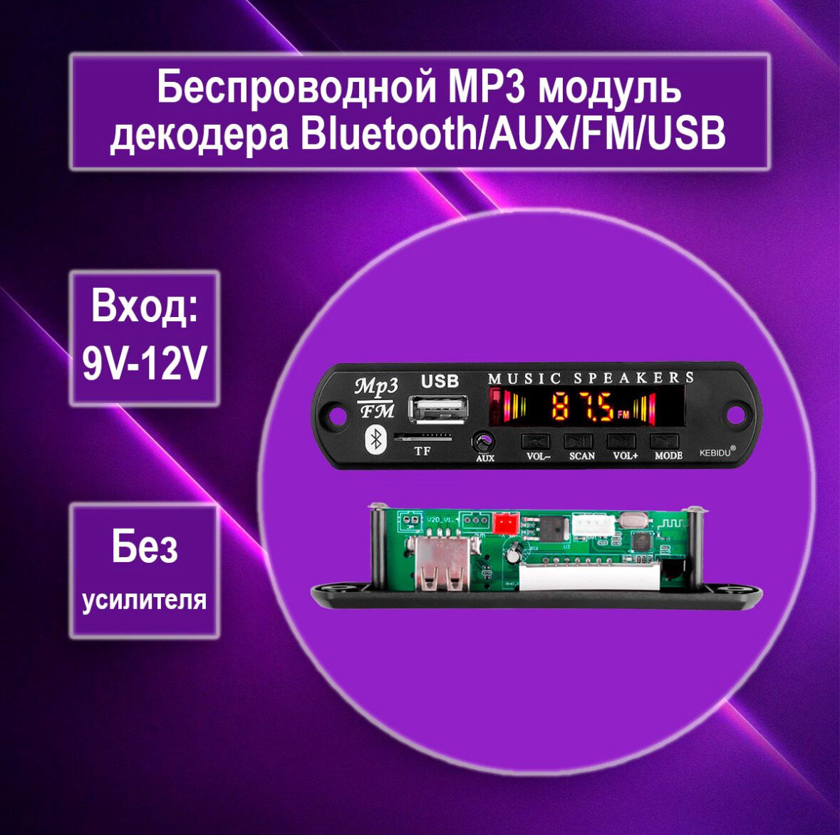 Беспроводной модуль декодер Bluetooth mp3 wma aux tf usb 9-12V модуль