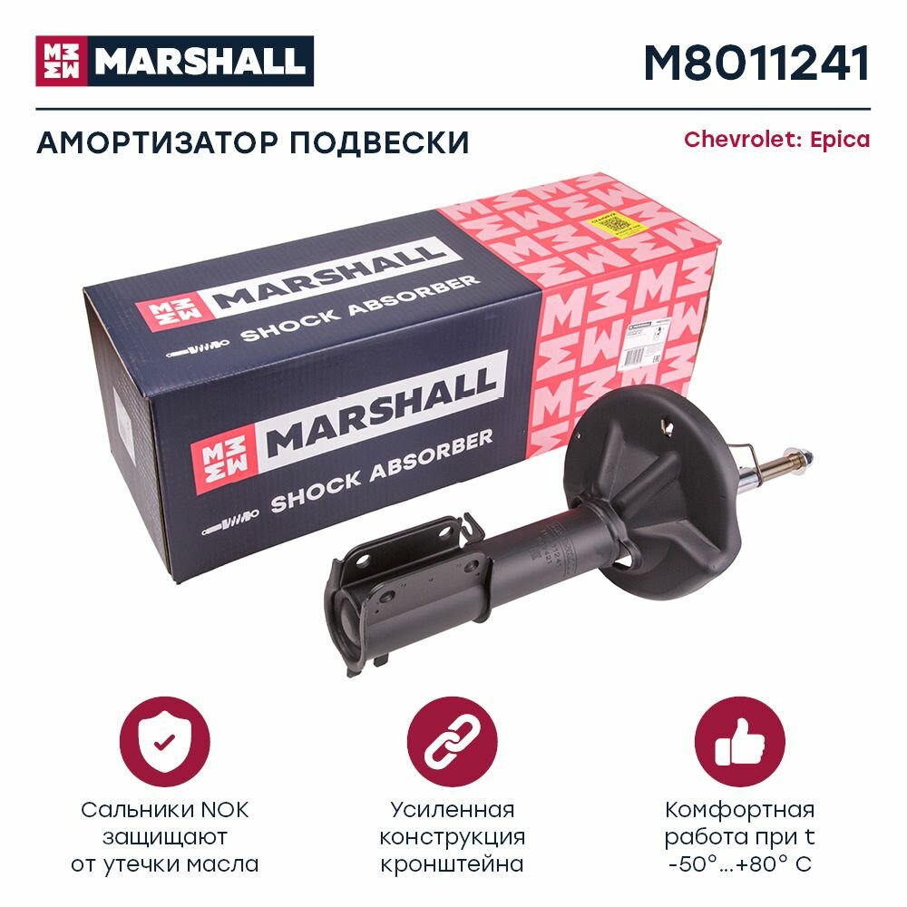 Амортизатор Chevrolet Epica 06- Передний Marshall Газовый Левый MARSHALL арт. M8011241