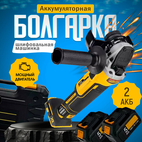 Аккумуляторная угловая шлифмашина болгарка 2 аккумулятора 125мм 6280₽