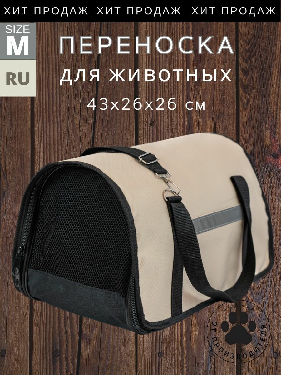 Сумка переноска для кошек и собак складная