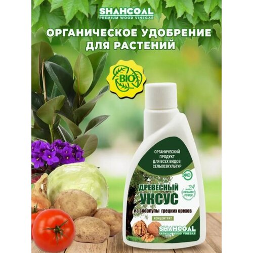 Органическое удобрение древесный уксус из скорлупы грецкого ореха