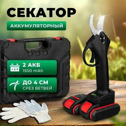 Секатор садовый (сучкорез) 2 аккумулятора 48V 1300 mA / Беспроводные электрические ножницы для обрезки веток