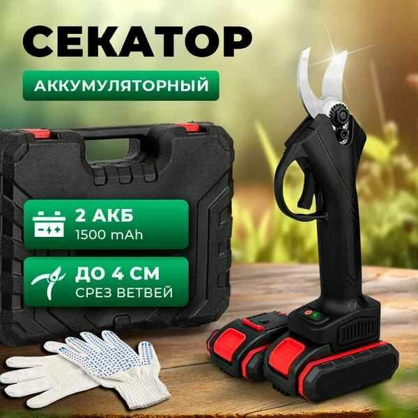 фото Секатор садовый (сучкорез)"2 аккумулятора" 1300 mA/ Беспроводные электрические ножницы для обрезки веток