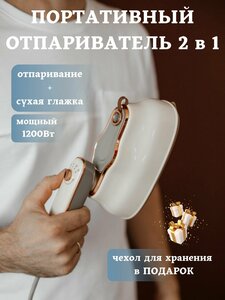 Фото Отпариватель ручной вертикальный для одежды мощный