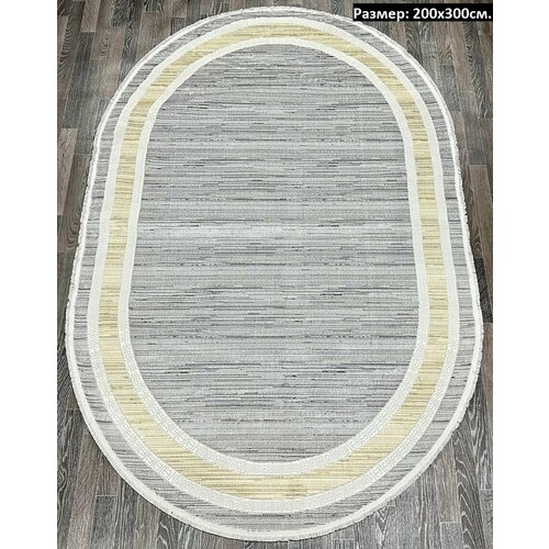 Ковер комнатный 200 на 300 овальный