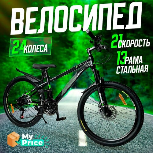 Велосипед детский 24 колеса 1349900₽