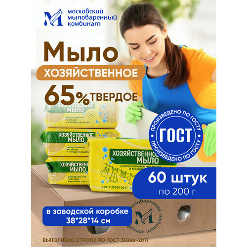 Мыло хозяйственное ММК 65 % 200 гр. 60 шт. в коробе цв/уп.