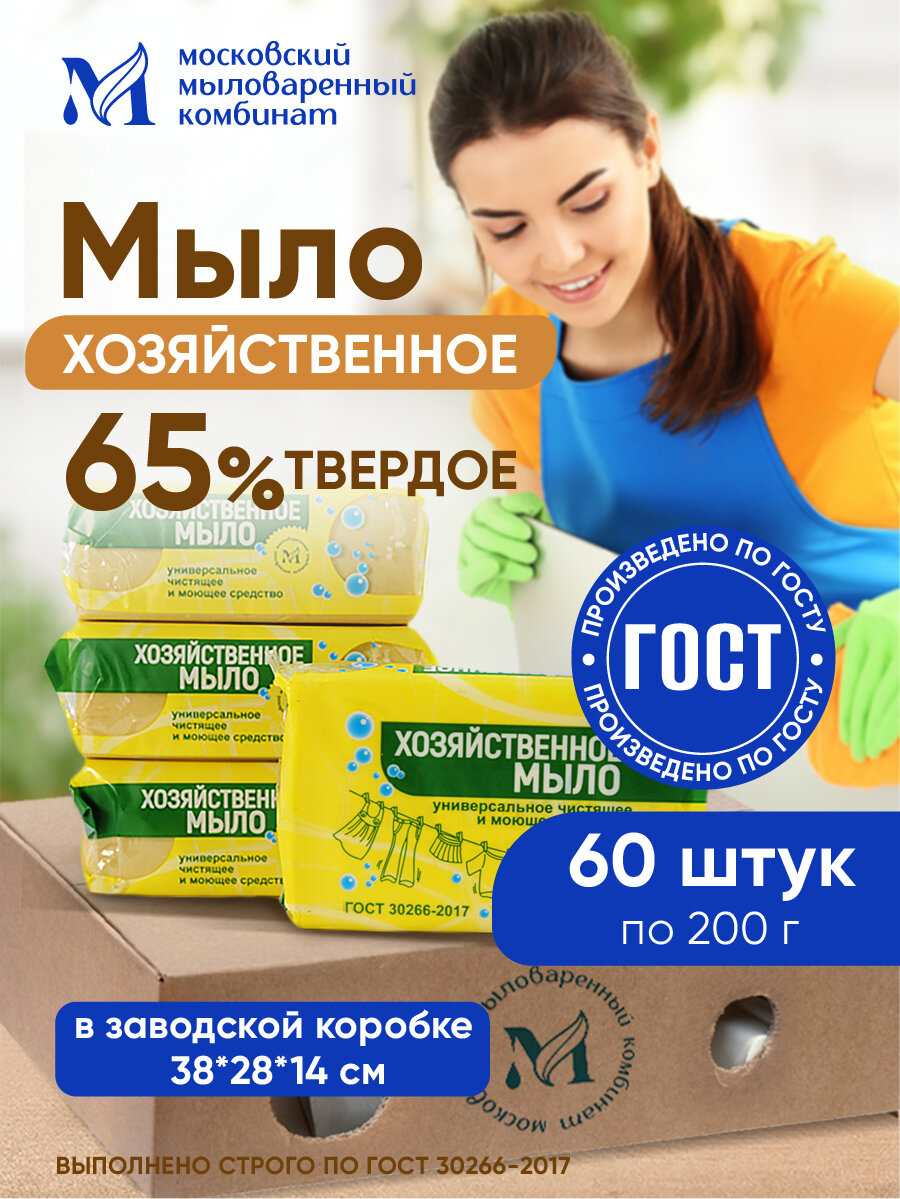 Мыло хозяйственное ММК 65 % 200 гр. 60 шт. в коробе цв/уп.