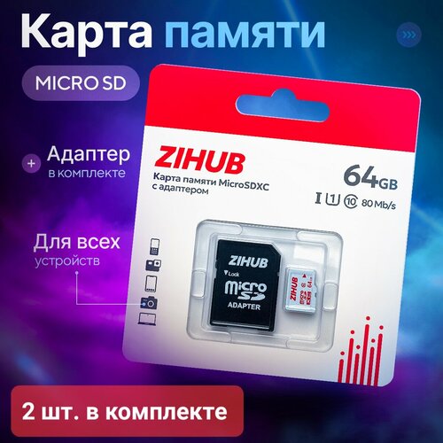 Карта памяти 64 Гб Micro SD, 2 штуки карта памяти micro sd 64 гб на телефон видеорегистратор