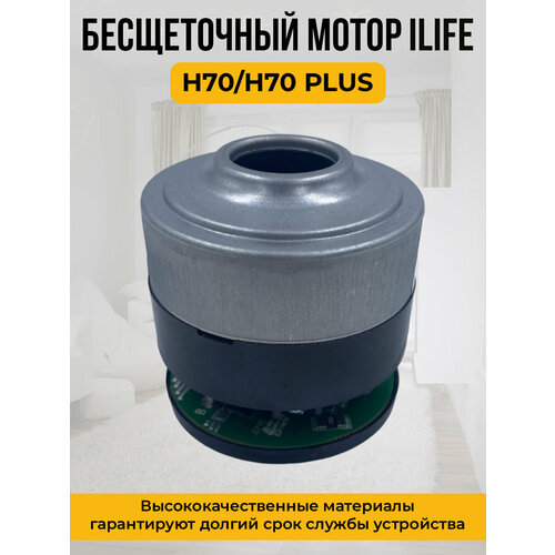 Бесщеточный мотор для ILIFE H70H70 PLUS 4999₽