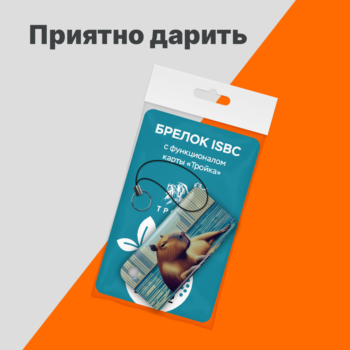 Брелок ISBC, синий — фото 1