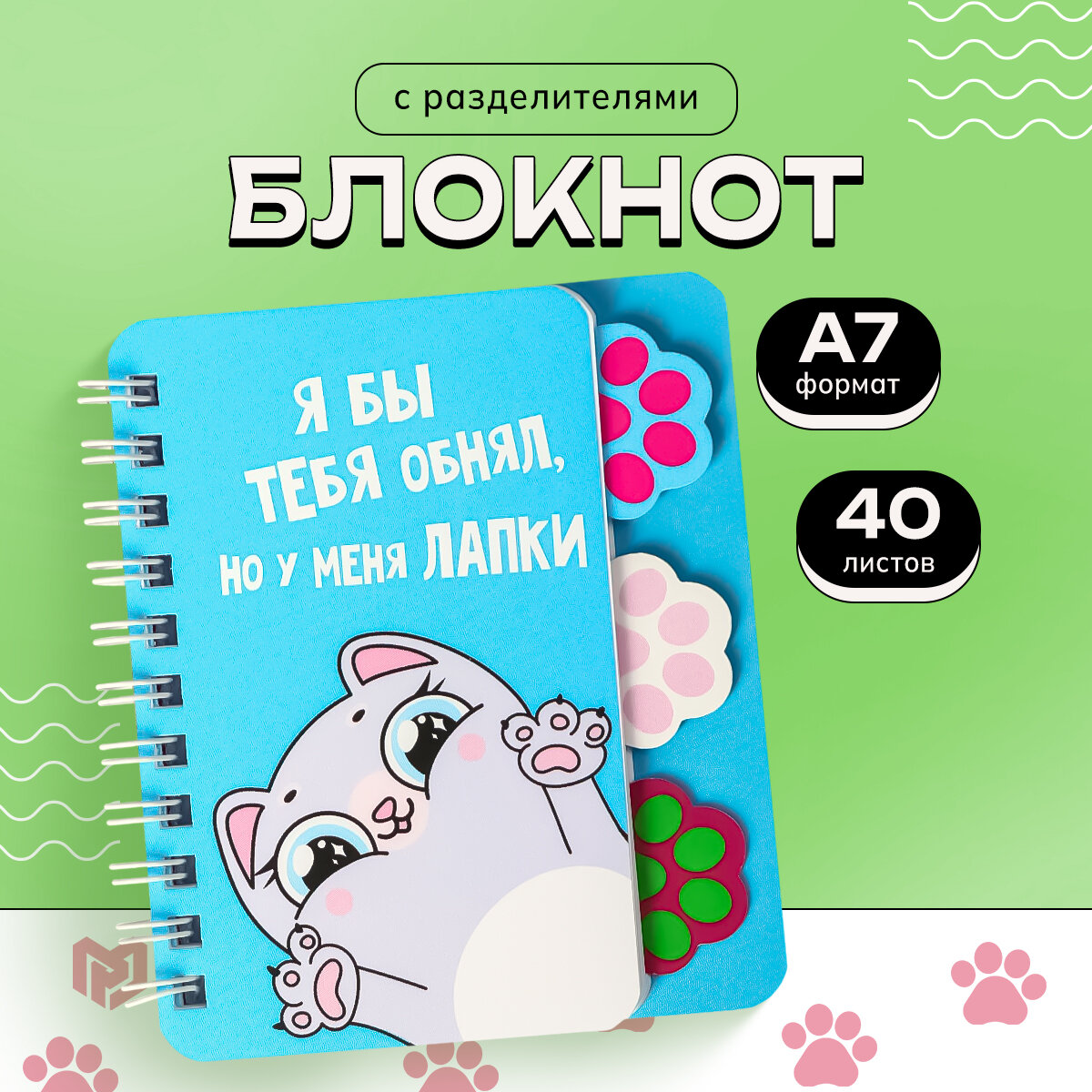 Блокнот с разделителем «котик», А7, 40 л