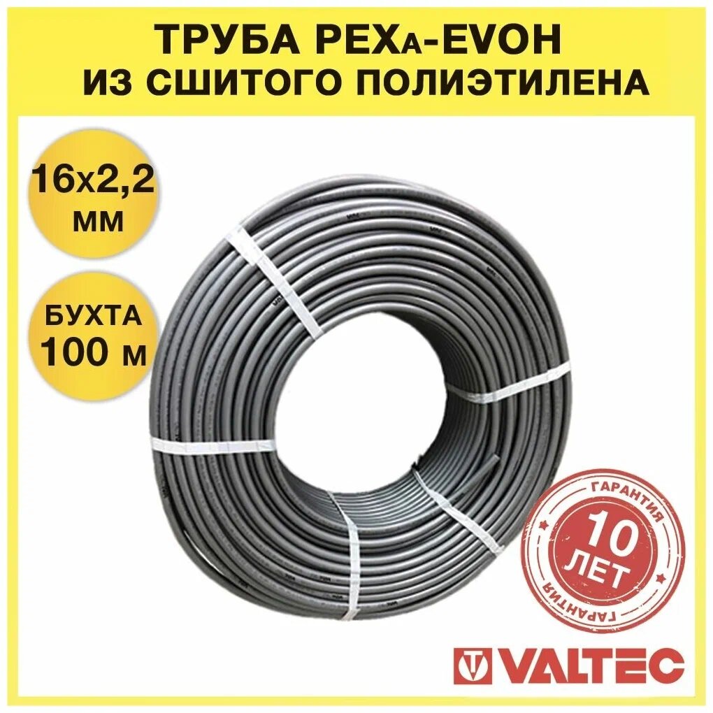 Труба из сшитого полиэтилена Valtec PEXa-EVOH 16 x 22 мм / пекса-эвон для отопления теплого пола и ГВС арт. VA1622