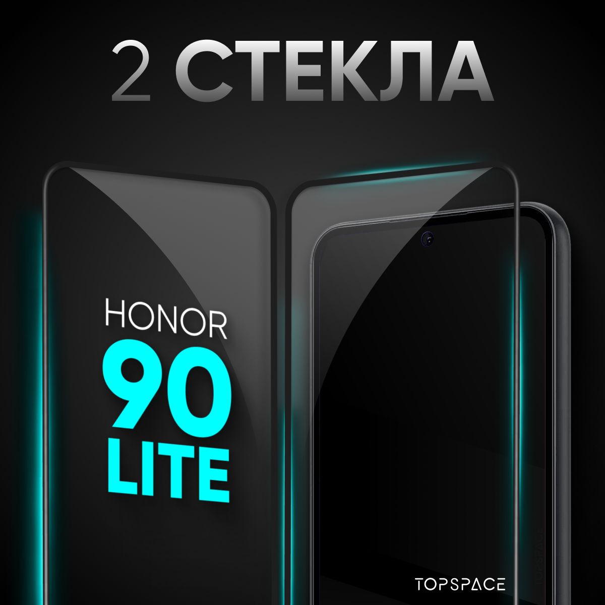 Комплект 2 в 1: Защитное закаленное полноэкранное стекло (2 шт) для Honor 90 Lite / Хонор 90 лайт