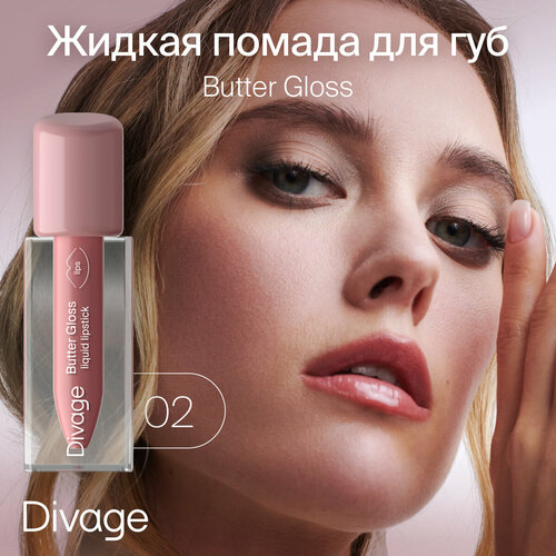 Divage Помада для губ жидкая сатиновая Butter Gloss Liquid Lipstick тон 02