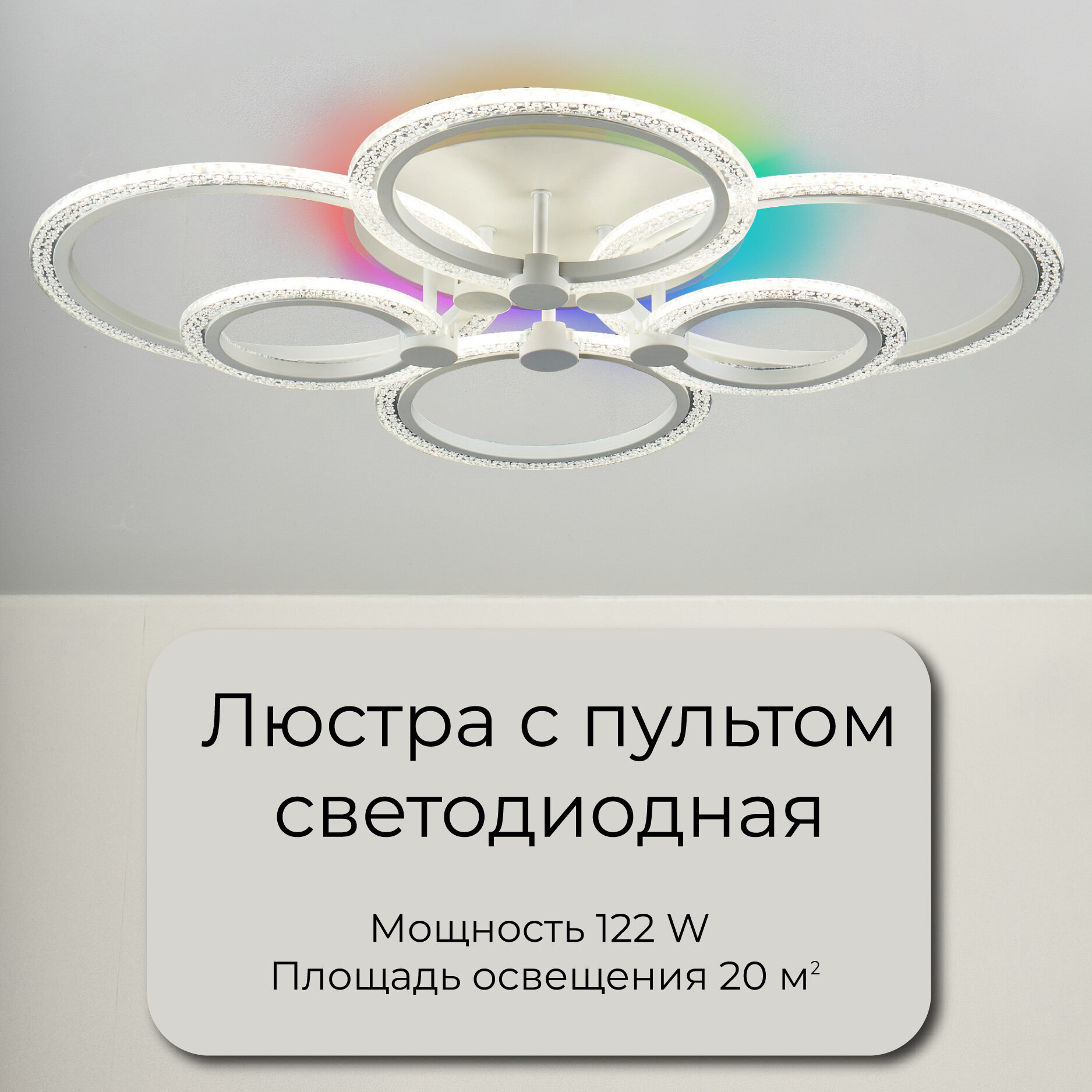 Люстра потолочная светодиодная для кухни с RGB в спальню с пультом
