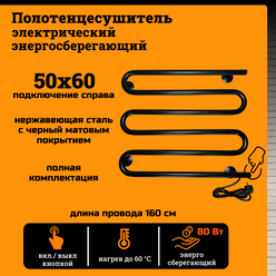 Полотенцесушитель электрический РуДизайн Змейка 500*600 черный матовый кнопка и подключение справа