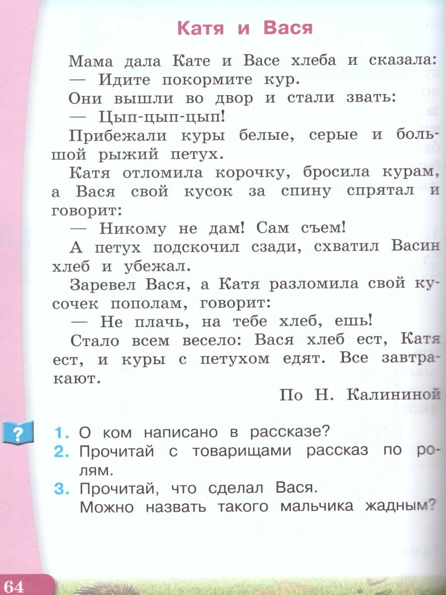 Чтение 1 класс Учебник для общеобразовательных организаций реализующих адаптированные основные общеобразовательные программы В 2 частях Часть 2 - фото №5