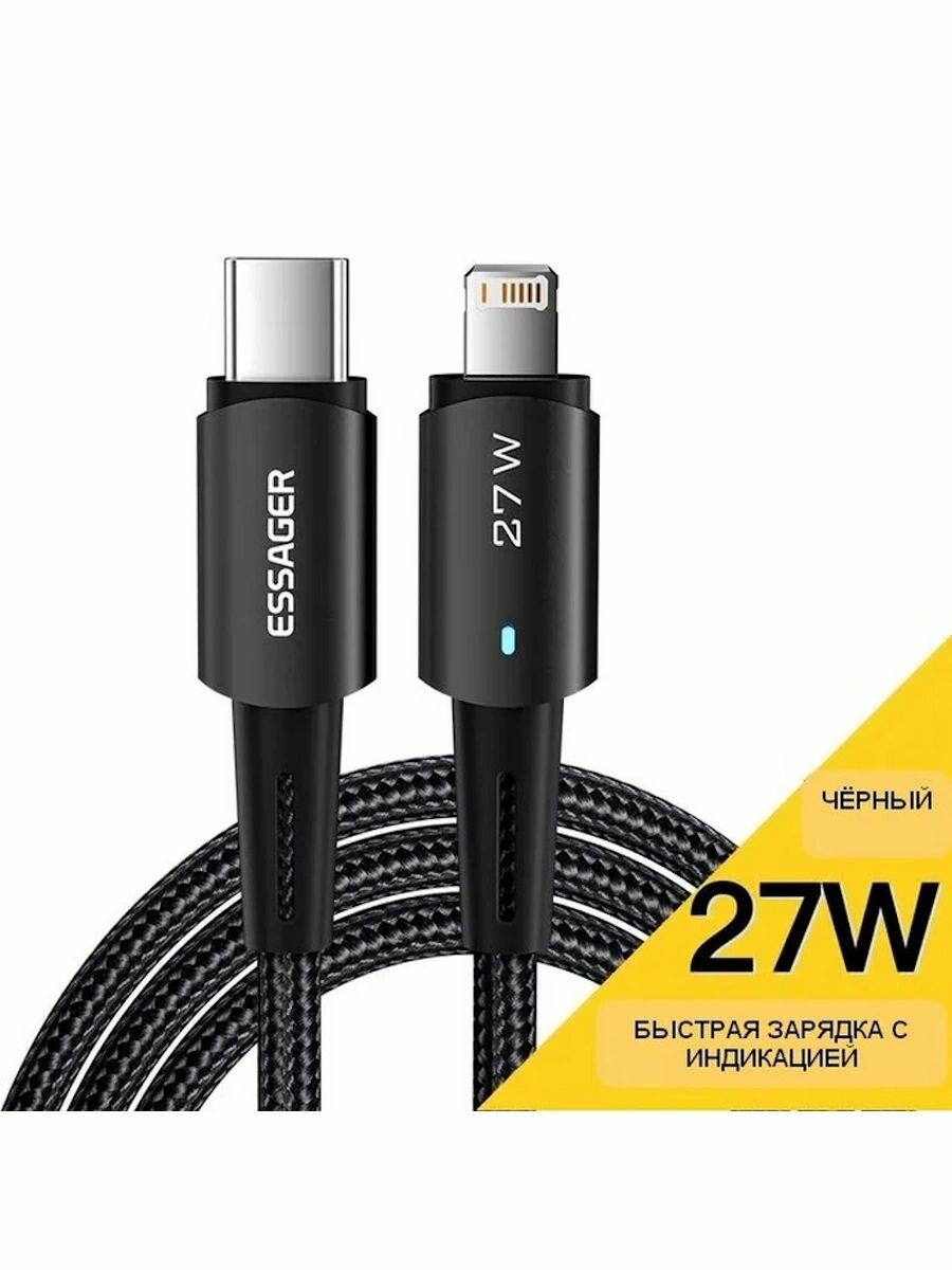 Кабель Essager Type-C - Lightning, 27 Вт, для iPhone 1 м, черный