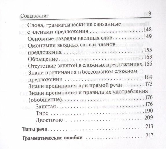 ЕГЭ Русский язык. 10-11 классы. Карманный справочник - фото №8