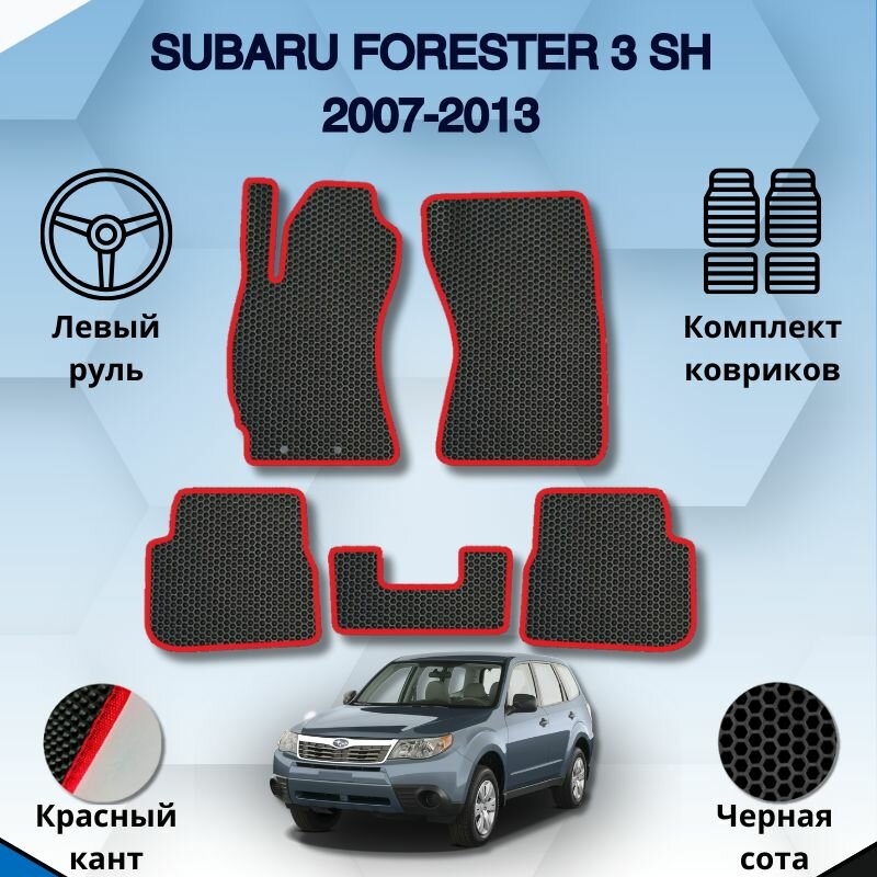 Комплект Ева ковриков для SUBARU FORESTER 3 SH 2007-2013 левый руль / Субару Форестер 3 / Защитные авто коврики