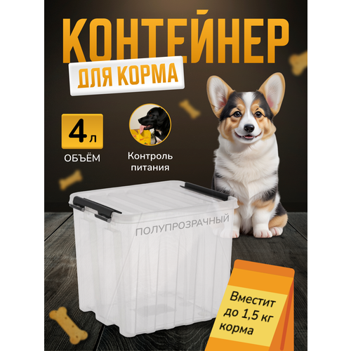 Контейнер для хранения корма для собак и кошек, ящик для корма с крышкой, органайзер для хранения корма животных, 4,5 л