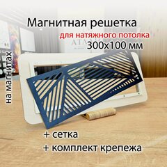 Изображение товара Решетка магнитная вентиляционная прямоугольная 300х100 черная