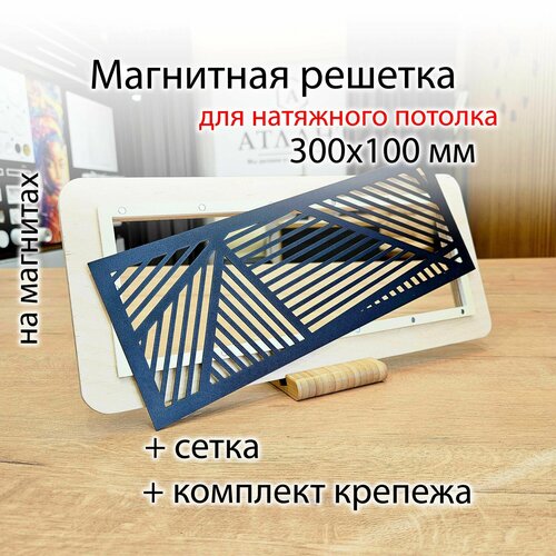 Решетка магнитная вентиляционная прямоугольная 300х100 черная 2300₽