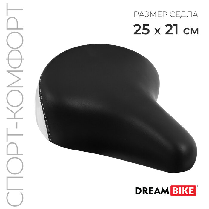 Седло Dream Bike, спорт-комфорт, цвет чёрный/белый