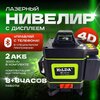 Фото #1 Лазерный нивелир HiLDA 4D Bluetooth 2 акб х3000 mAh со штативом 210 см