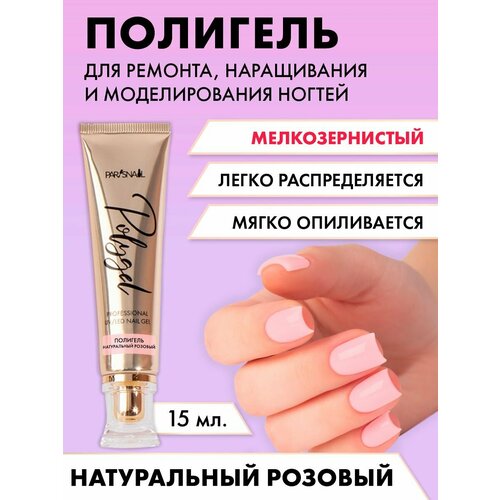 Полигель для наращивания ногтей натуральный розовый ParisNail 15 мл