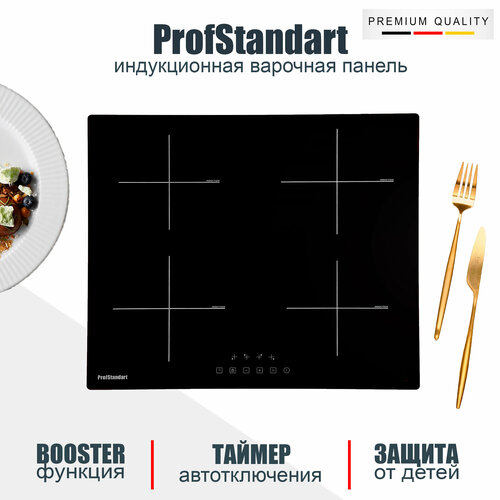 Встраиваемая варочная панель индукционная ProfStandart PI1002A черная 1299900₽