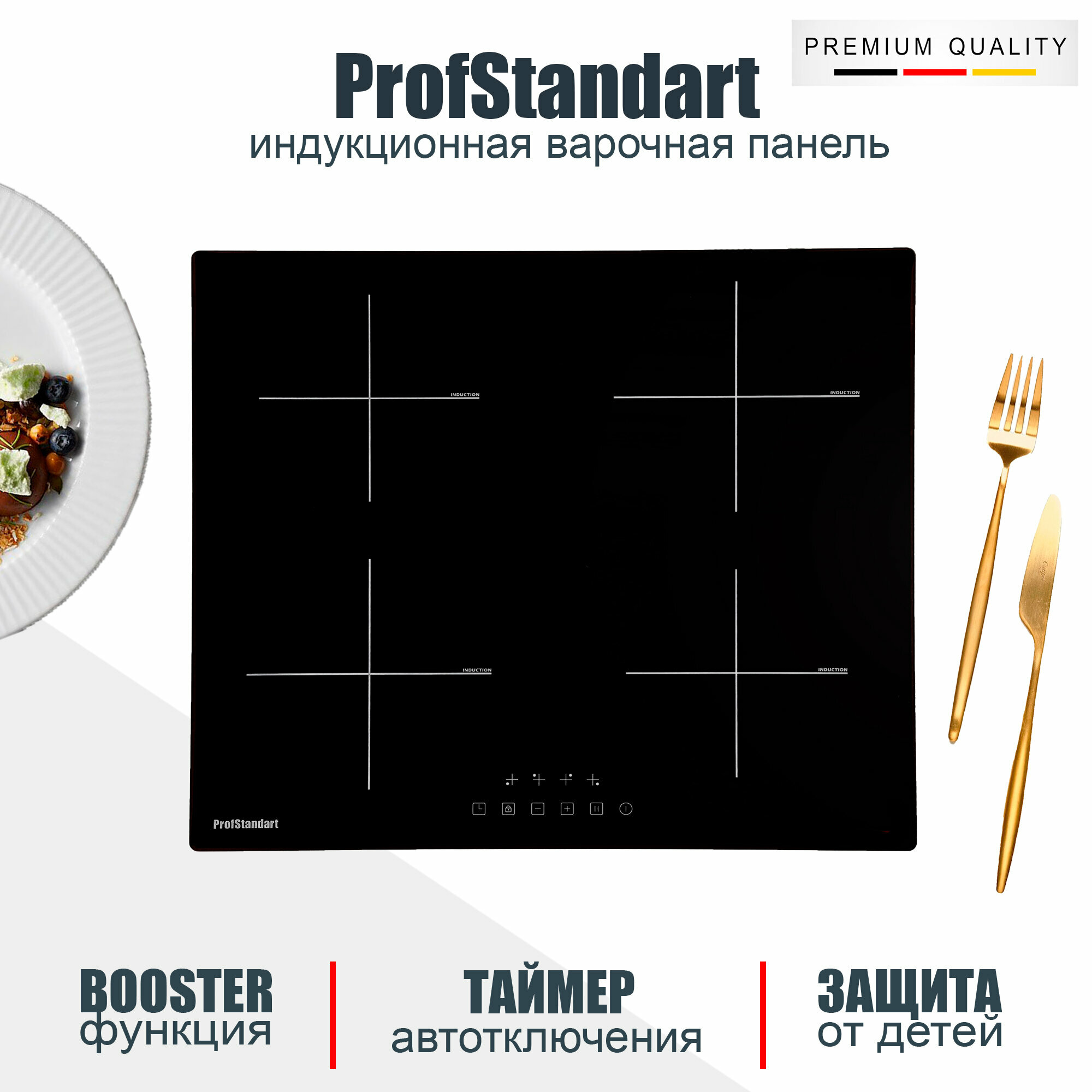 Встраиваемая варочная панель индукционная ProfStandart PI1002A черная