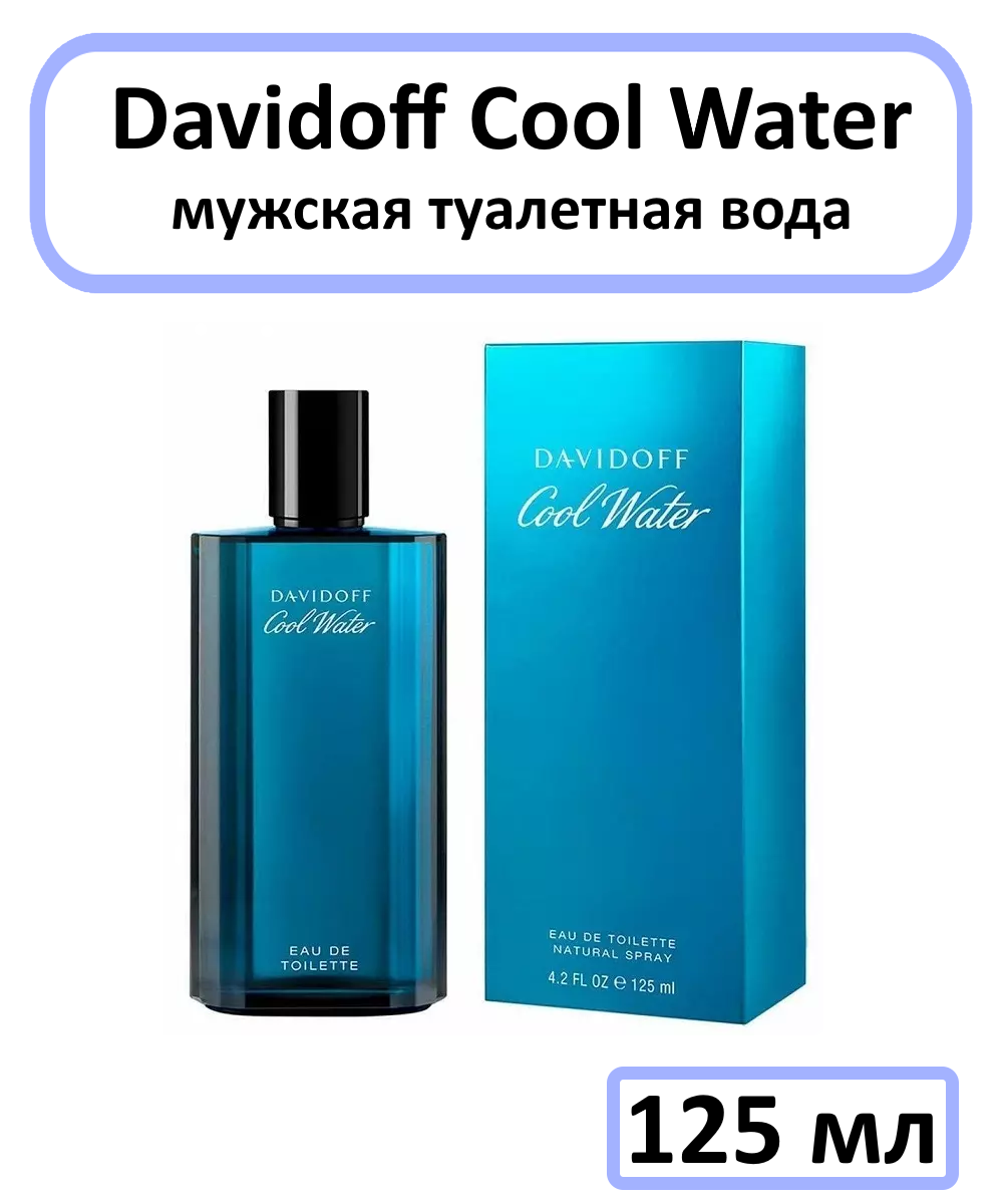 Davidoff Cool Water Man - туалетная вода, 125 мл