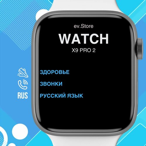 Умные часы X9 pro 2 45 mm серебристый 259900₽