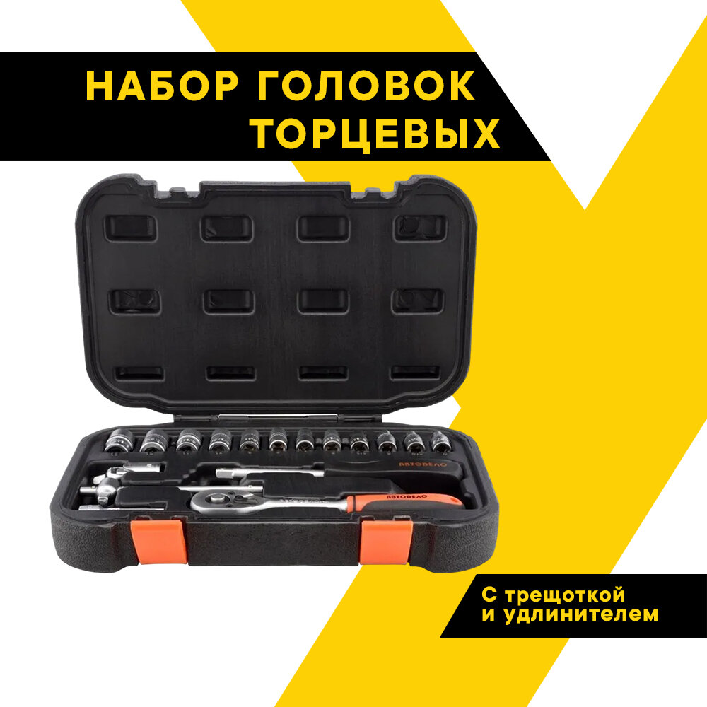 Набор головок, 17 пр. 1/4" 39917 (АвтоDело) автодело