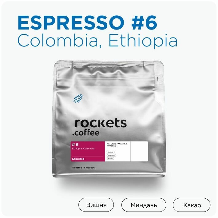 Кофе в зёрнах 250г, Espresso #6 (Colombia&Ethiopia), rockets.coffee