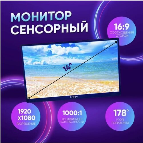 Монитор портативный Frbby V380 Ультратонкий 14 Full HD 12900₽