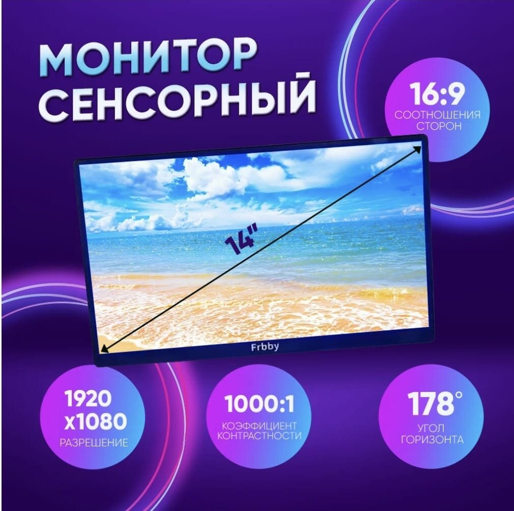 Монитор портативный Frbby V380 Ультратонкий 14" Full HD