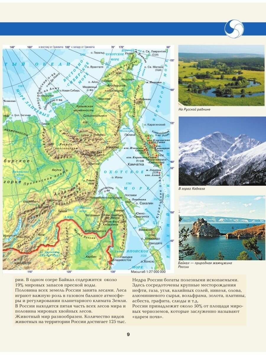 Большой атлас России 2023 (в новых границах) - фото №5