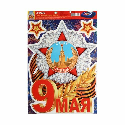 Мир открыток Набор наклеек 9 мая Победа орден 335 х 49 см 783₽