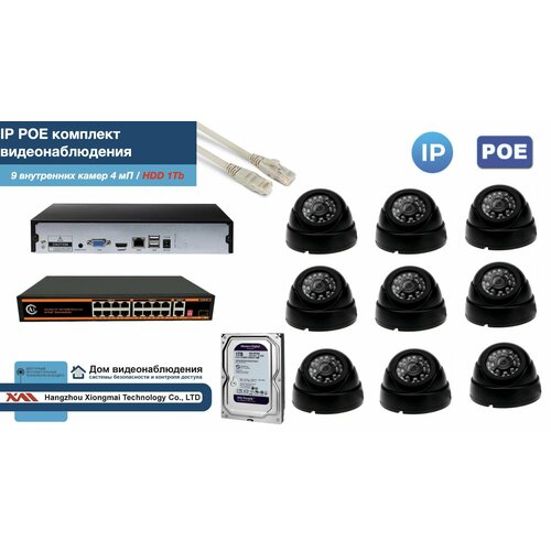 Полный IP POE комплект видеонаблюдения на 9 камер (KIT9IPPOE300B4MP-HDD1Tb)