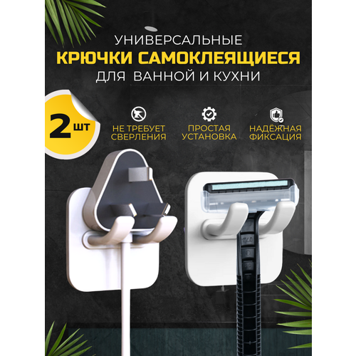 Крючок держатель самоклеющийся настенный для полотенец одежды ключей бритвы проводов в ванную комнату и кухню 2шт 228₽