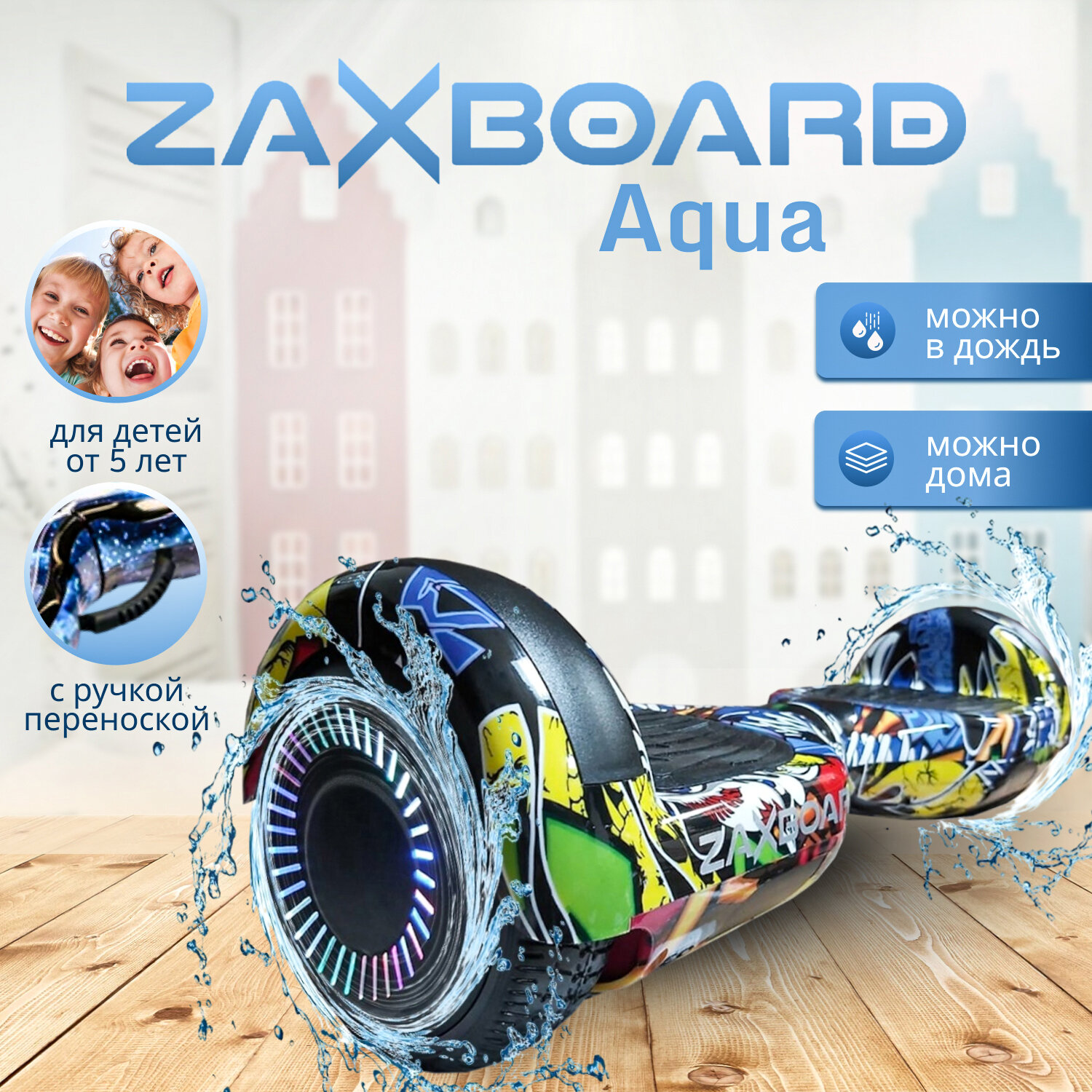 Детский гироскутер Zaxboard ZX-7 Aqua Pro