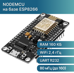 Контроллер Wi-Fi NodeMCU V3 на базе ESP8266