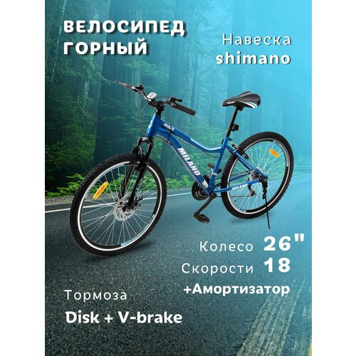 Велосипед горный Milano M400 26 1599900₽