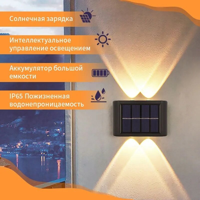 Уличная настенная лампа на солнечной батарее.