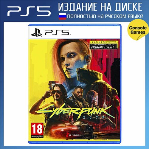 PS5 Cyberpunk 2077 Ultimate Edition (русская версия)