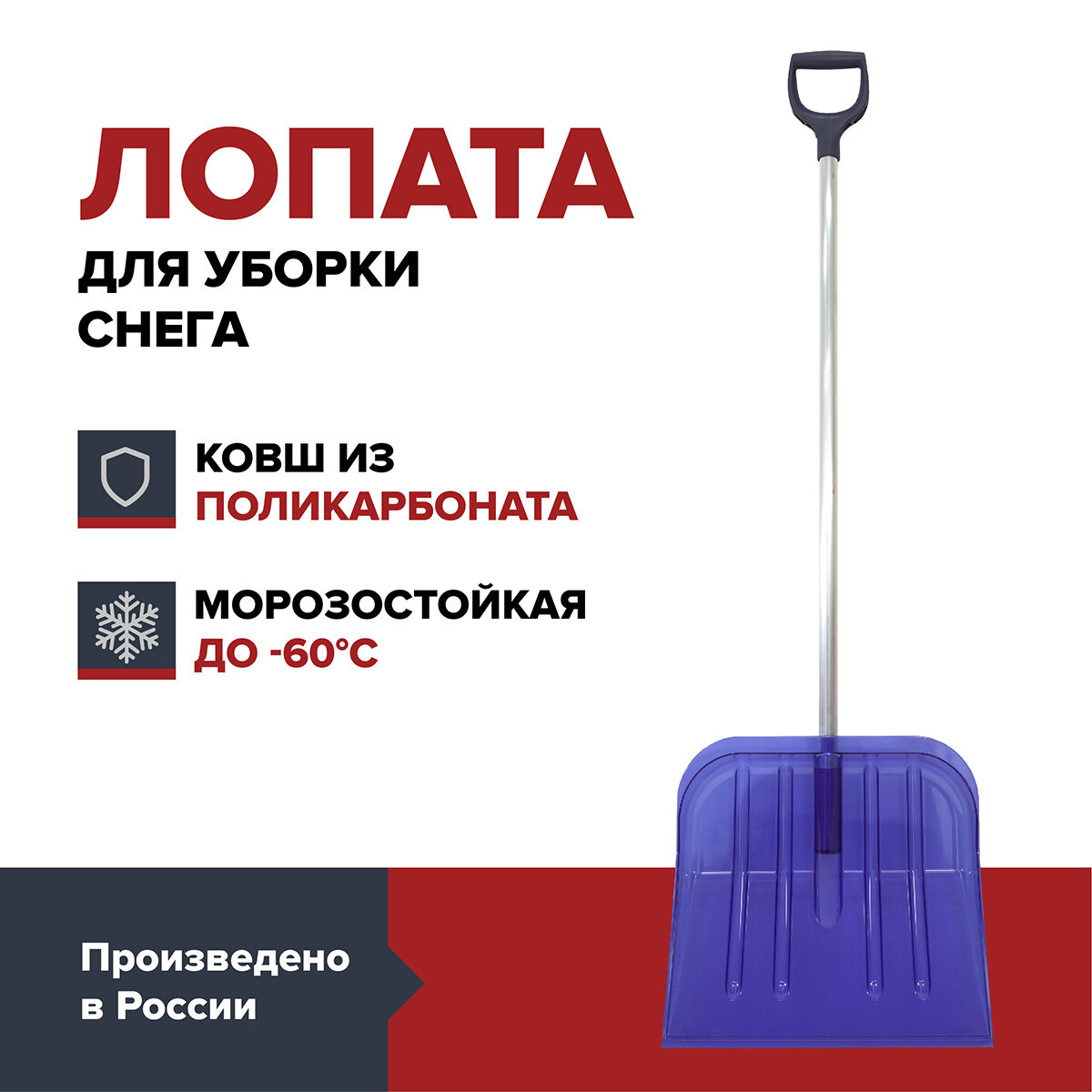 Лопата для уборки снега FACHMANN Garten из поликарбоната